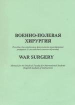 War surgery
