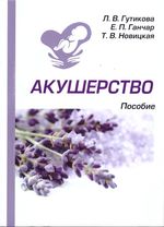 Акушерство