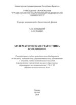 Математическая статистика в медицине