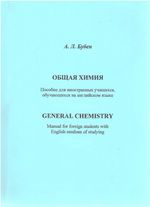 General сhemistry