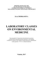 Laboratory classes on environmental medicine