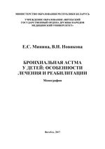 Бронхиальная астма у детей: особенности лечения и реабилитации