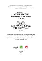 Clinical pathophysiology: the essentials