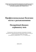 Occupational diseases:explanatory tests