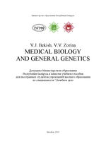 Medical biology and general genetics