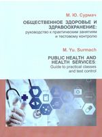 Public Health and Health Services