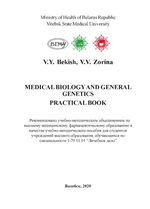 Medical biology and general genetic. Practical book