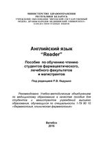 Английский язык “Reader”