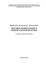 Носовое кровотечение в общеврачебной практике