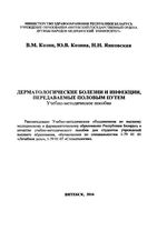 Дерматологические болезни и инфекции, передаваемые половым путем