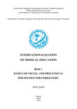 Internationalization of medical education. Book 1. Basics of social and preclinical disciplines for foreigners