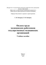 Оплата труда медицинских работников государственных медицинских организаций