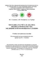 Методика расчёта и анализа индикаторов качества медицинской  помощи населению