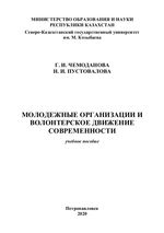 Молодежные организации и волонтерское движение современности