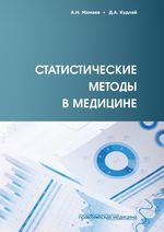 Статистические методы в медицине