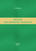 English for Dentistry Students