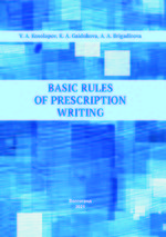 Basic rules of prescription writing