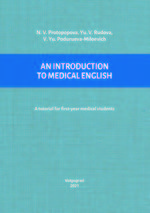 An Introduction to Medical English