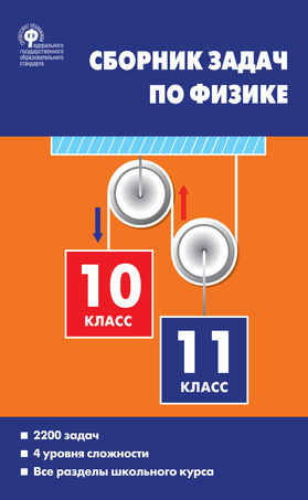  Пособие по теме Шпоры по физике 10-11 класс 