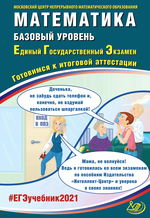 Математика. Базовый уровень