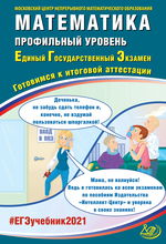 Математика. Профильный уровень