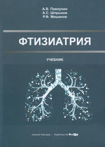 Фтизиатрия