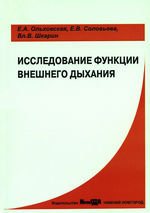 Исследование функции внешнего дыхания