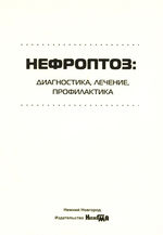 Нефроптоз: диагностика, лечение, профилактика