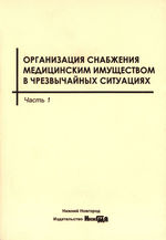  Пособие по теме Медицинское обеспечение населения при проведении мероприятий гражданской обороны