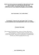 Основные аспекты организации амбулаторно-поликлинической помощи  взрослому населению