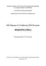 Информатика