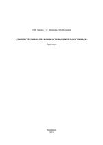 Административно-правовые основы деятельности врача