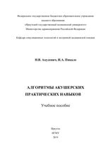 Алгоритмы акушерских практических навыков