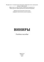 Виниры