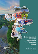 Диспансеризация пациентов с нарушениями липидного обмена
