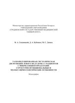 Тахи-индуцированная систолическая дисфункция левого желудочка у пациентов с фибрилляцией предсердий: структурно-функциональные и молекулярно-генетические особенности