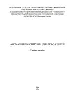 Аномалии конституции (диатезы) у детей