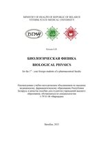 Biological physics