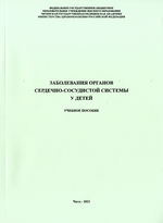 Заболевания органов сердечно-сосудистой системы у детей