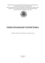 Описательная статистика