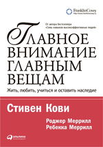 Главное внимание — главным вещам