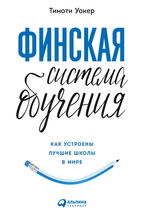 Финская система обучения