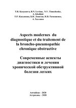 Aspects modernes du diagnostic et du traitement de la maladie pulmonaire obstructive chronique