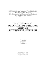 Fondamentaux de la médecine d'urgence P. 1