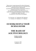 The basis of age psychology