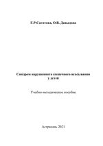 Синдром нарушенного кишечного всасывания у детей