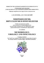 Microbiology, virology and immunology
