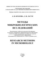 Research methods in microbiology