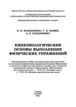 Кинезиологические основы выполнения физических упражнений