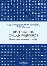 Профилактика суицида подростков